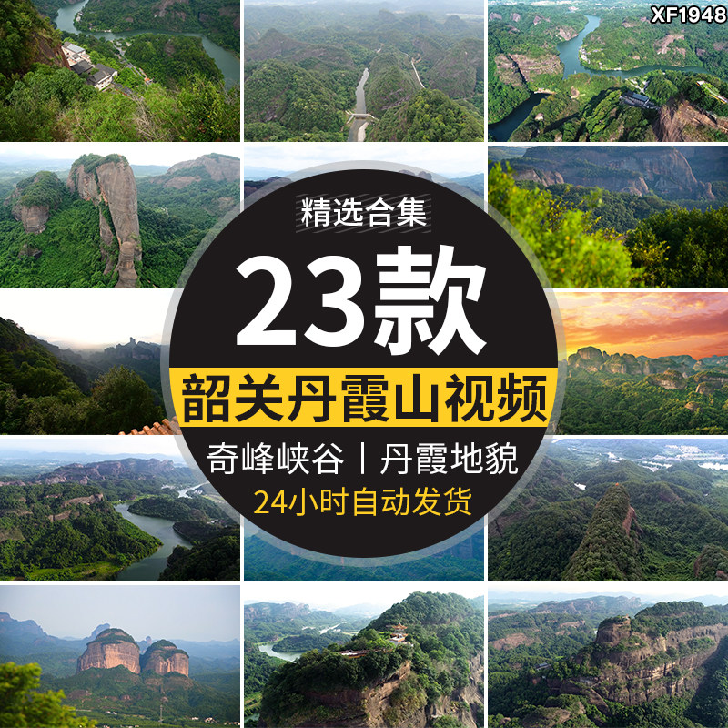 广东韶关丹霞山风光丹霞地貌奇峰异石旅游风景点航拍高清视频素材