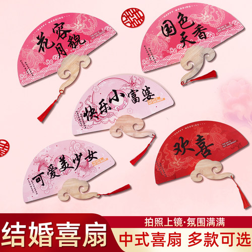 佰聚鑫接亲伴娘团扇子拍照道具