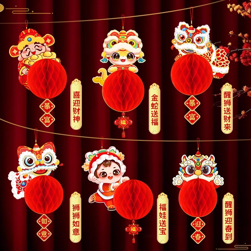 2025蛇年春节新年装饰挂件蜂窝小灯笼挂饰过年元旦装饰品场景布置