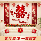 结婚婚房客厅布置新房卧室背景墙拉花套装 饰用品大全 婚礼男女方装