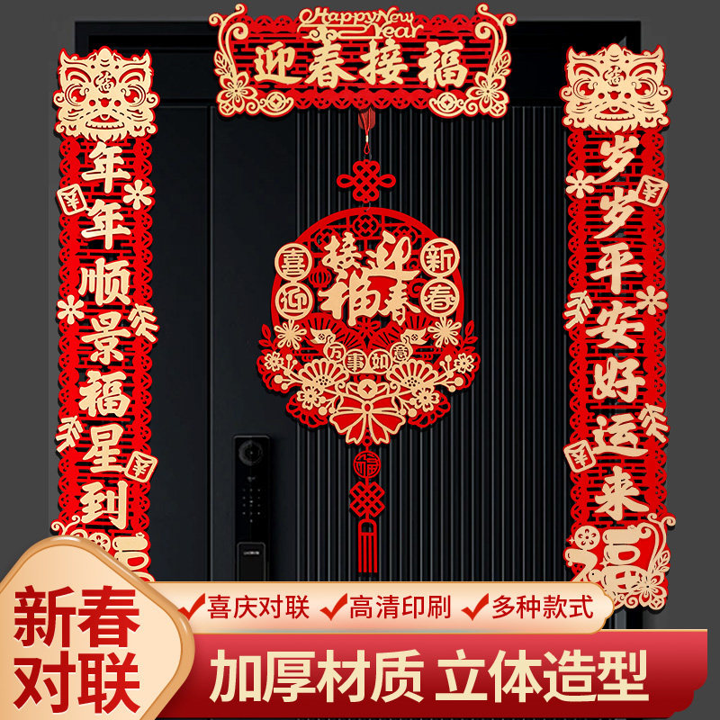 2026马年磁吸对联新款新年醒狮春节入户门过年福字大门贴装饰挂件