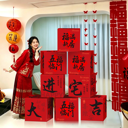佰聚鑫乔迁之喜地堆盒摆件装饰