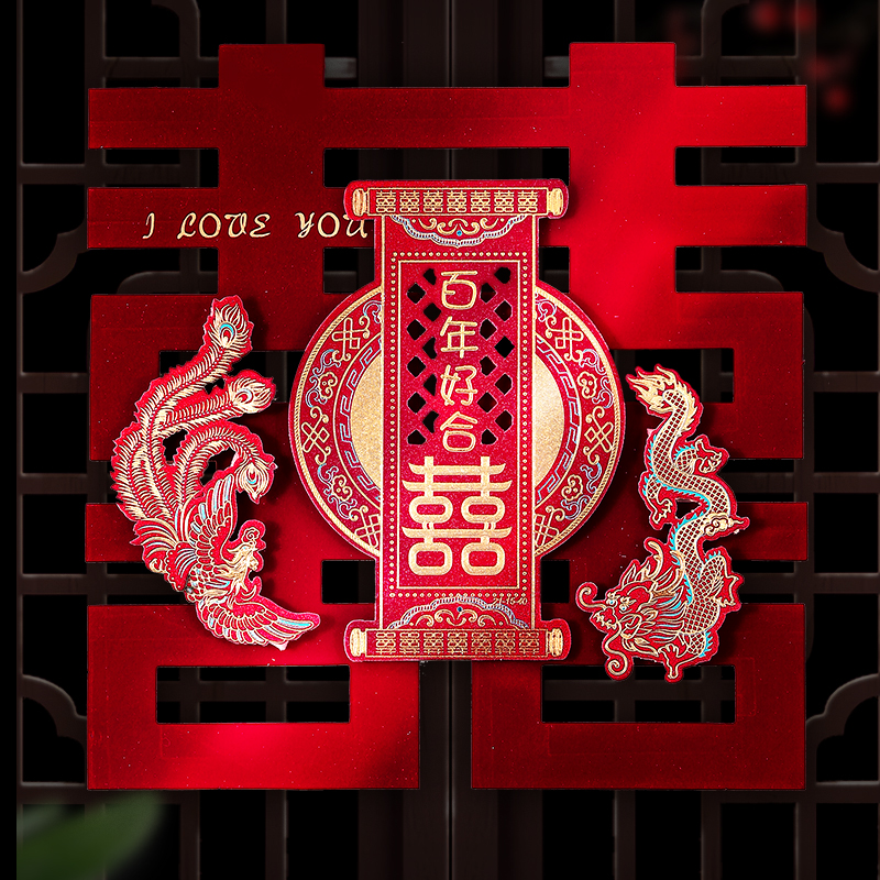 佰聚鑫结婚喜字贴婚房布置门贴