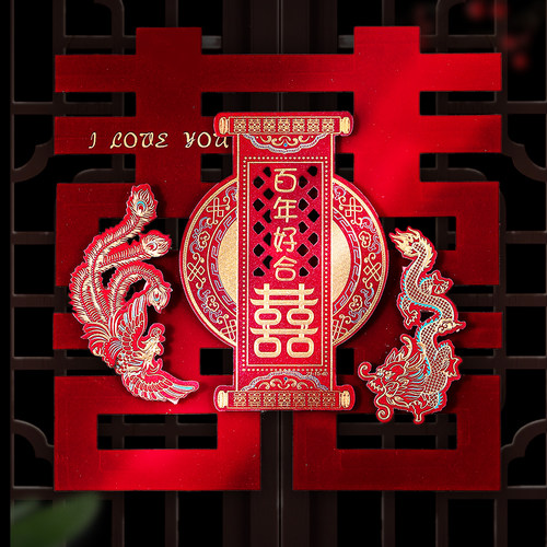 喜字贴结婚礼专用婚房布置装饰大门入户门房门卧室门立体贴纸套装 - 封面