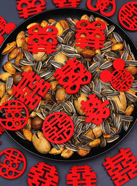 结婚用品大全手抛小喜字贴婚房布置楼梯装饰手撒迷你囍字婚礼婚庆