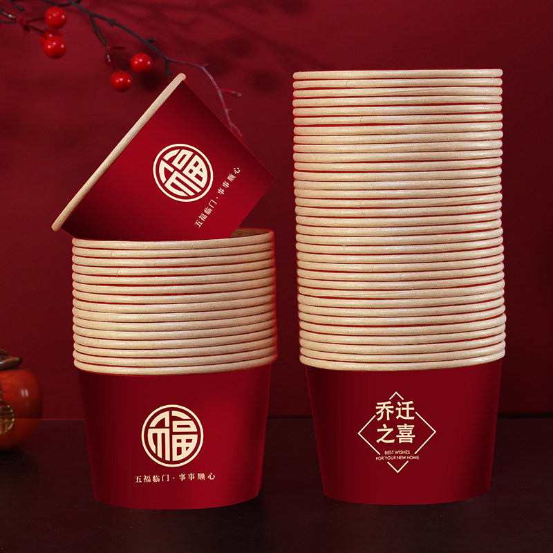乔迁之喜一次性纸碗纸杯福字喜碗加厚搬新家入宅仪式新居用品大全