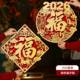 2026马年新款 饰大号乔迁 福字植绒入户门贴磁吸立体新年布置春节装