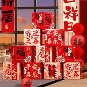 乔迁之喜客厅布置装 饰新房地堆盒子搬家入宅新居仪式 堆头落地摆件