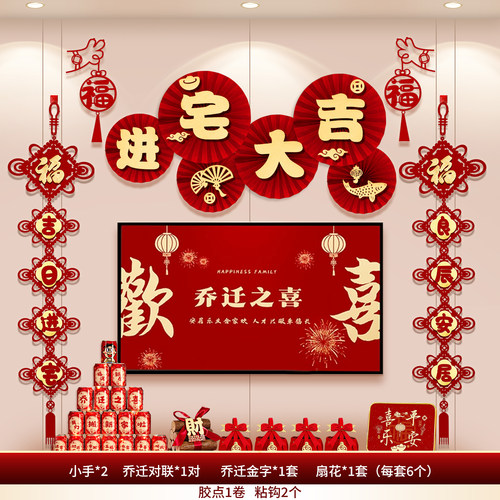 佰聚鑫乔迁之喜电视背景装饰套装