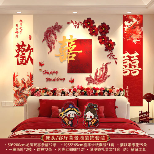 佰聚鑫婚房布置套装喜字背景墙
