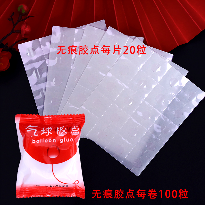 佰聚鑫气球粘点无痕胶双面胶点胶