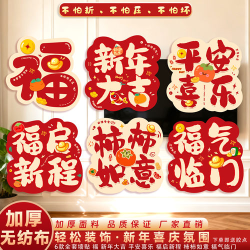佰聚鑫新年福字贴氛围布置门墙贴