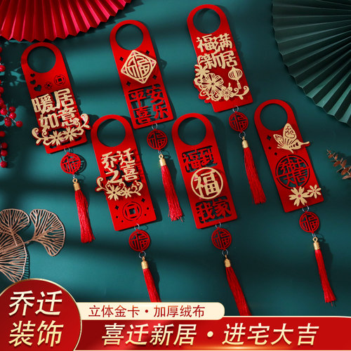 佰聚鑫乔迁新居门把手立体挂件