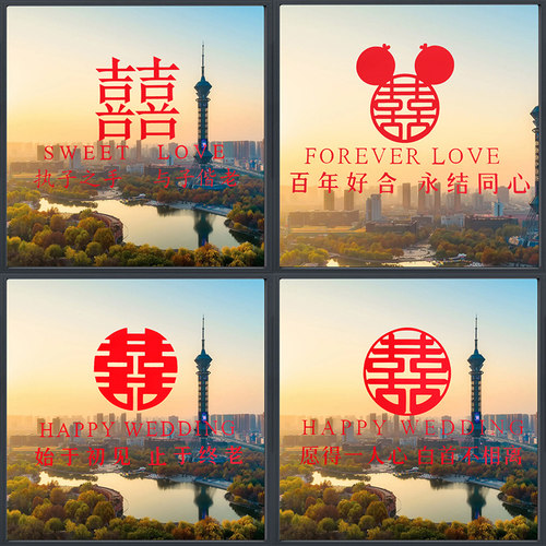 佰聚鑫喜字贴窗花玻璃静电贴窗户