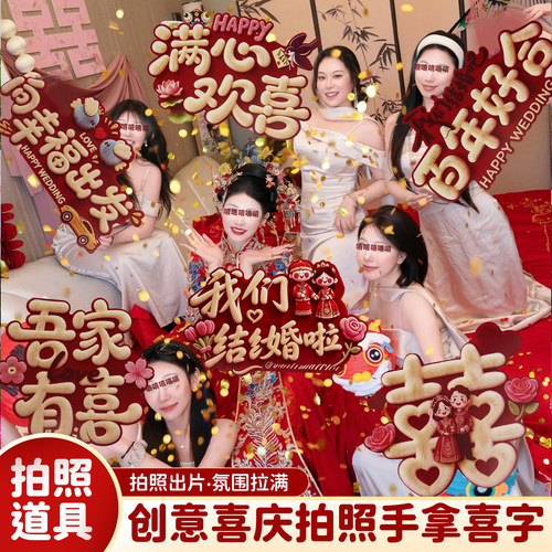 佰聚鑫婚礼接亲拍照手持道具