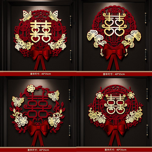 佰聚鑫喜字贴套装结婚房间装饰