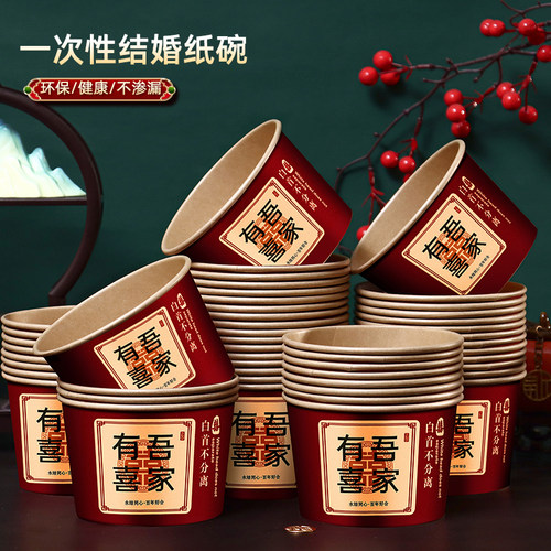佰聚鑫结婚纸碗一次性婚宴喜碗