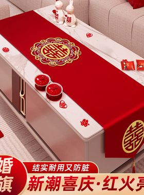 结婚桌布红色喜字桌旗茶几餐桌盖布婚房装饰婚礼订婚中式新房布置