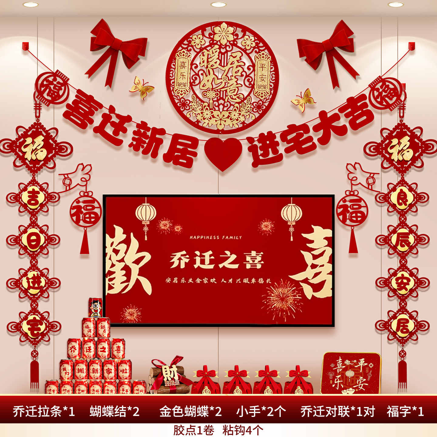乔迁之喜新居布置装饰品客厅电视背景墙挂件对联搬家入宅仪式用品