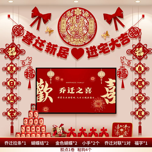 佰聚鑫乔迁之喜电视背景装饰套装