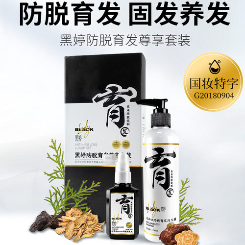 黑婷育发控油强韧洗发水