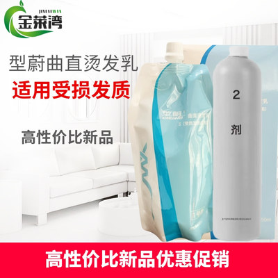 曲直烫发乳离子烫修复
