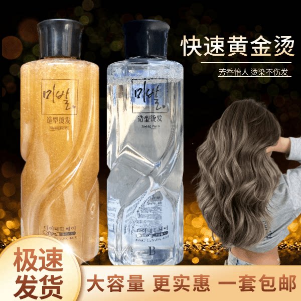 韩国烫发药剂冷烫热烫黄金烫发液水能烫膏状体快速摩根钢夹烫