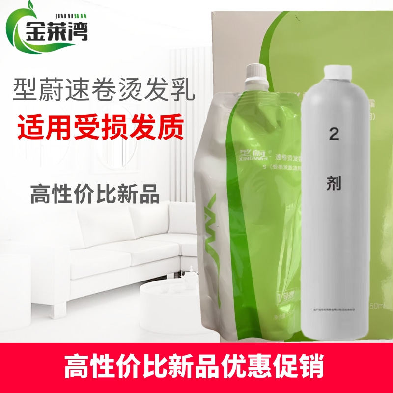 型蔚速卷烫550ml受损冷烫烫发水正章卷发家用不伤发发廊烫发药水
