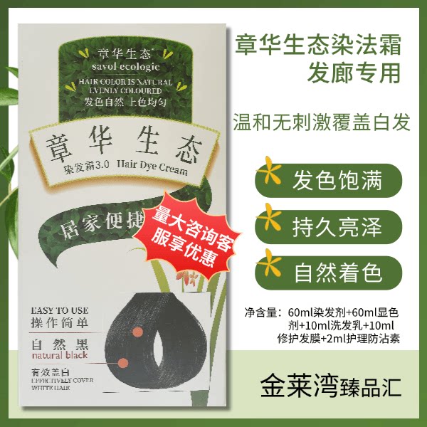 官方温和防过敏正品黑茶色发章华