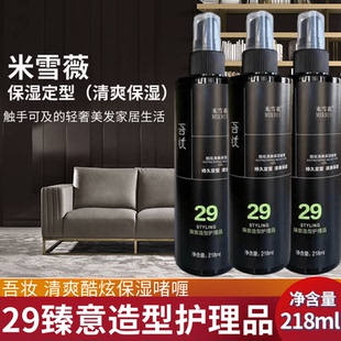 【特硬】米雪徽吾妆定型喷雾过安检飞机高铁速干发胶啫喱造型水