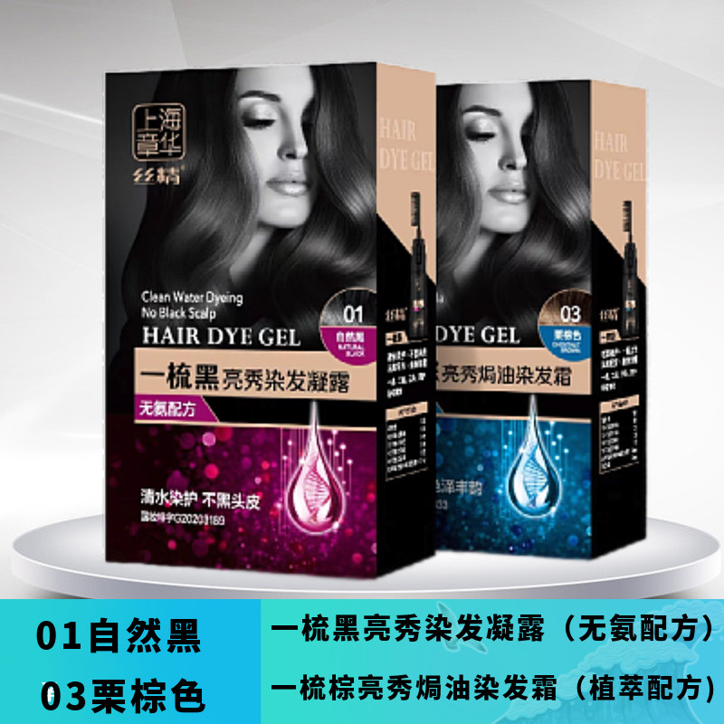 章华丝精一梳黑棕染发剂膏纯自己在家染彩植物护发2021流行色显白