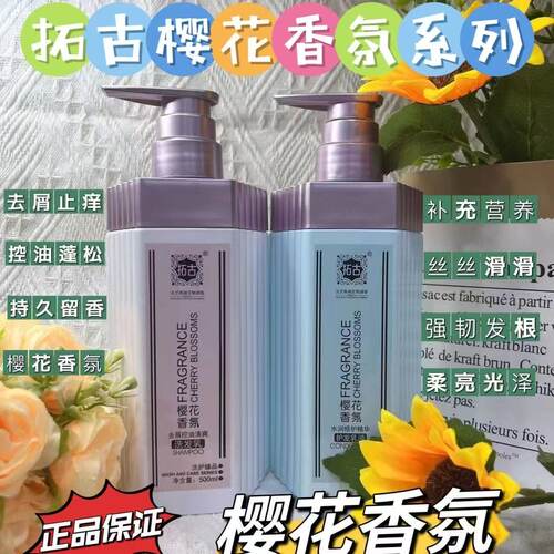 拓古洗发水去屑控油洗发乳膏清爽蓬松养发护发素柔顺香氛沐浴露