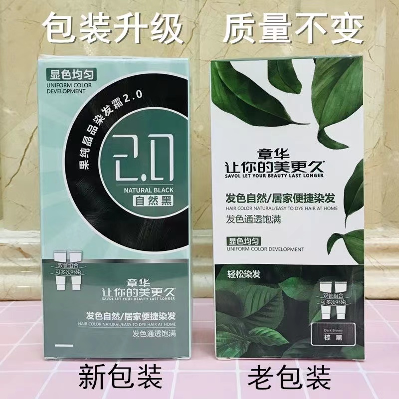 章华五贝子天峰染发剂染发霜纯黑植物染发膏不伤发健康遮白发