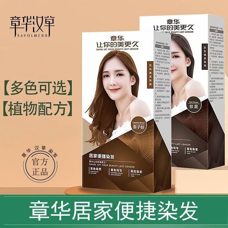 章华(SAVOL)职场精英系列染发剂居家便捷染发霜遮白发男女可用