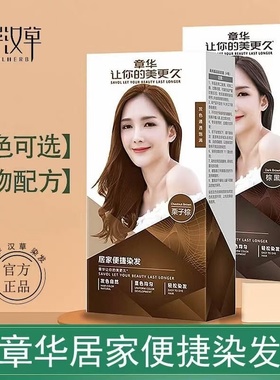 章华(SAVOL)职场精英系列染发剂居家便捷染发霜遮白发男女可用