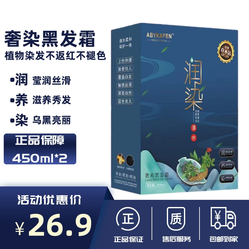 鑫姿恒温黑油润染黑发霜理发店专用植物染发剂美发店自然黑绝不粘