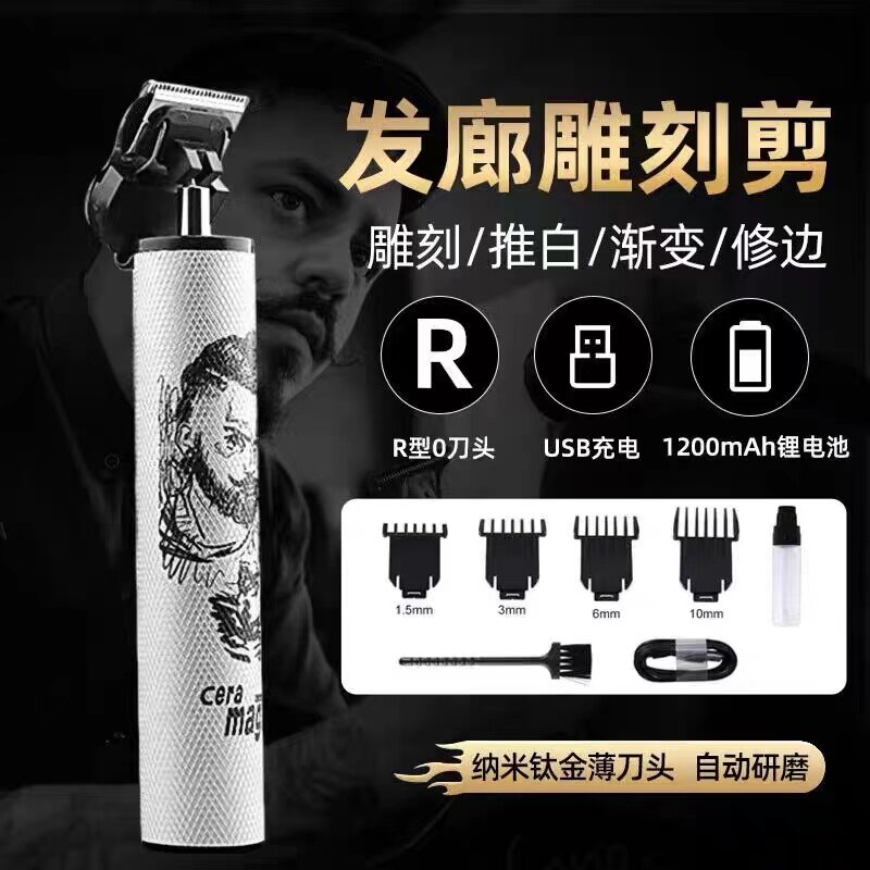 雕刻电推剪专业发型师0刀头刻痕油头推剪发廊修边推白雕刻电推子