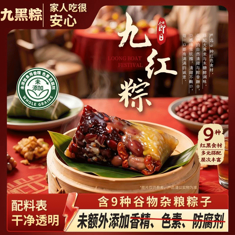 九红粽血糯米粽即食九黑素粽子黑芝麻营养早餐运动养生真空速食