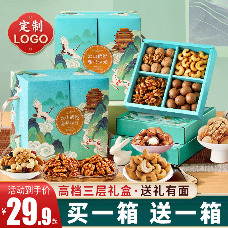 【买1送1】高档三层纯坚果礼盒大礼包年货干果特产网红零食一整箱
