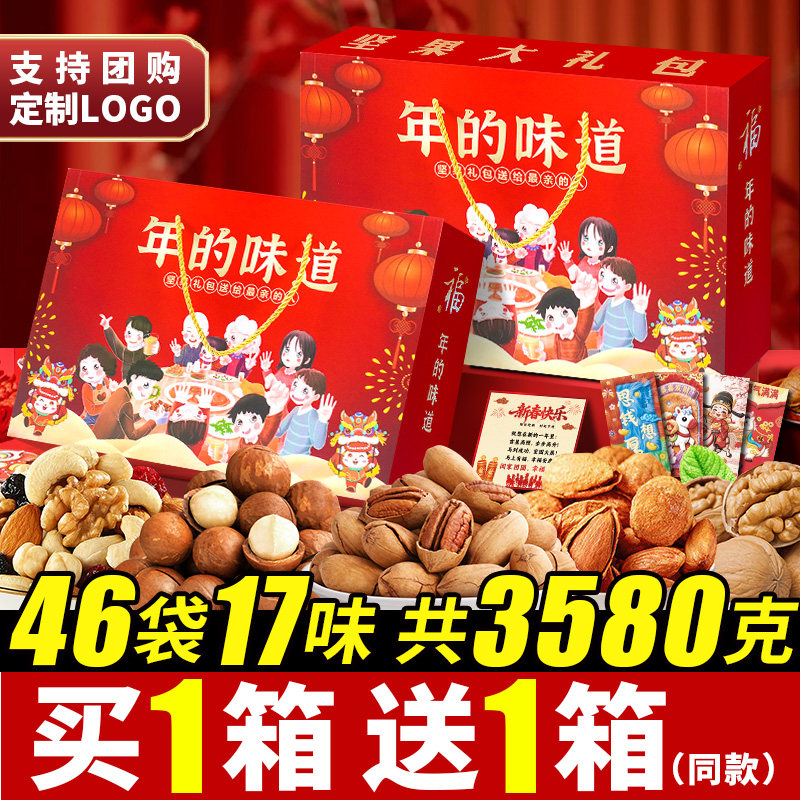 【买一送一】坚果礼盒大礼包年货特产网红零食整箱装春节过年送礼,零食/坚果/特产,坚果礼盒,淘宝优惠券,粉丝福利购,淘宝优惠卷