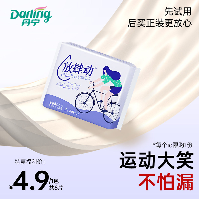 【U先试用】放肆动女性运动漏尿专用卫生巾孕妇漏尿护垫吸水巾1包