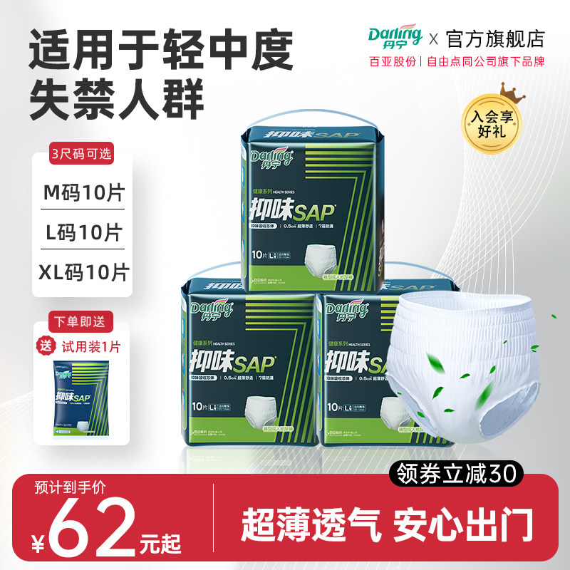 丹宁成人拉拉裤内裤型纸尿裤老人用尿不湿老年人男女士专用尿垫,洗护清洁剂/卫生巾/纸/香薰,成年人拉拉裤,淘宝优惠券,粉丝福利购,淘宝优惠卷
