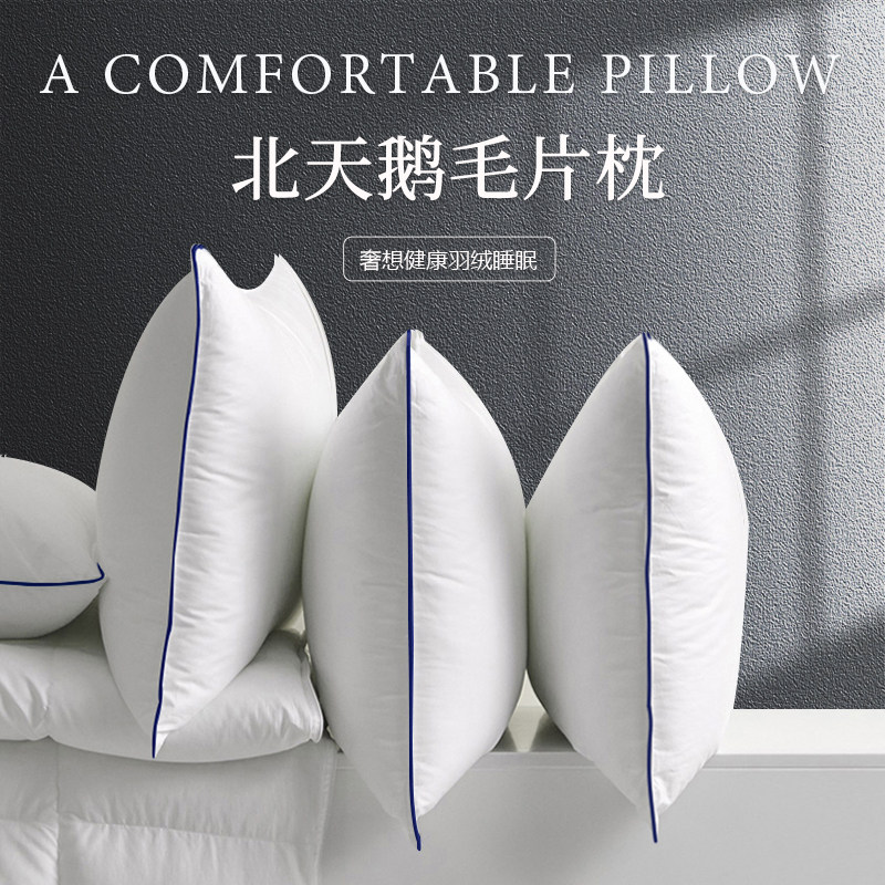北天鹅beitiane羽毛枕头护颈椎助睡眠酒店专用成人枕芯鹅毛片枕头