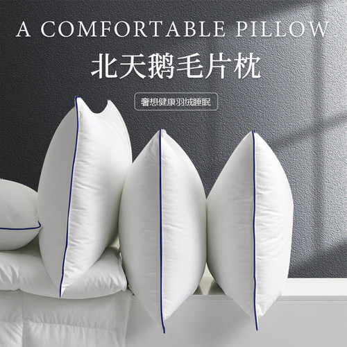 北天鹅beitiane羽毛枕头护颈椎助睡眠酒店专用成人枕芯鹅毛片枕头