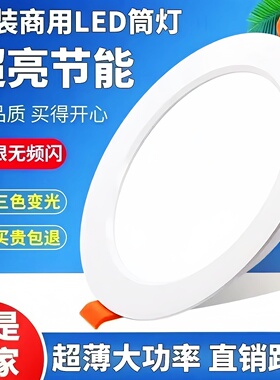 led筒灯嵌入式开孔4寸6寸商用照明孔灯12W孔灯15公分18w24W天花灯