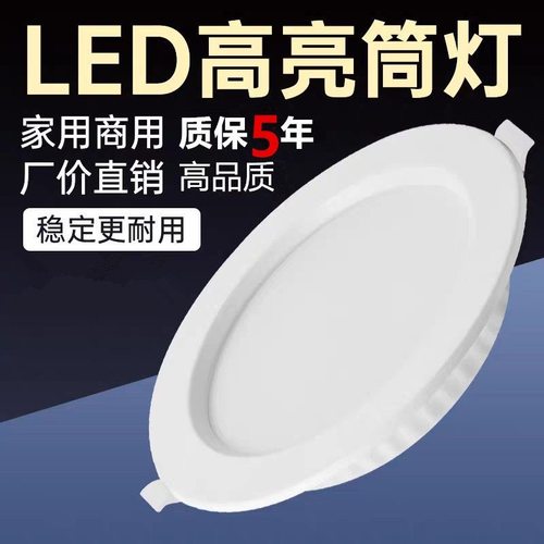 led嵌入式筒灯超薄商用