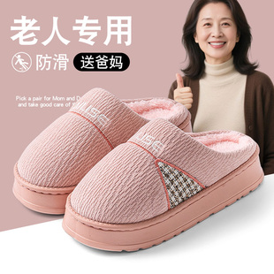老人专用防滑保暖棉拖鞋 秋冬室内家居家用加厚毛绒棉拖 女2025新款