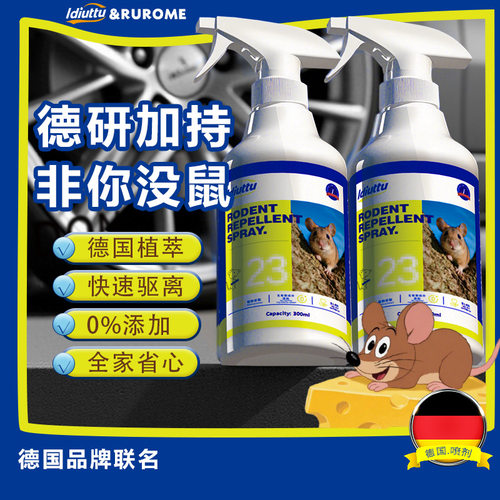 德国气味驱鼠喷雾车家两用