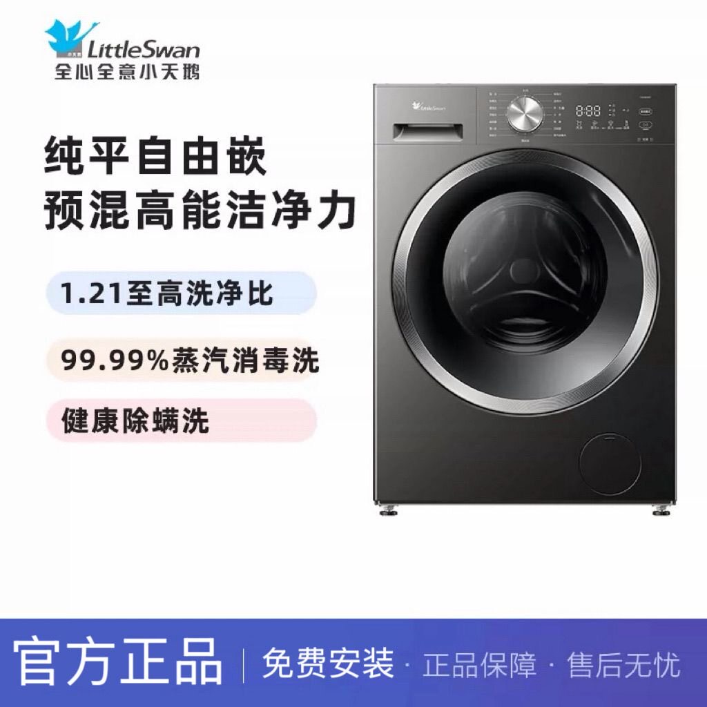 Littleswan/小天鹅 TG10V28T滚筒洗衣机家用纯平蒸汽除螨洗10KG
