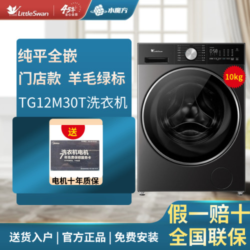 Littleswan/小天鹅 TG12M30T滚筒洗衣机家用全自动大容量12公斤